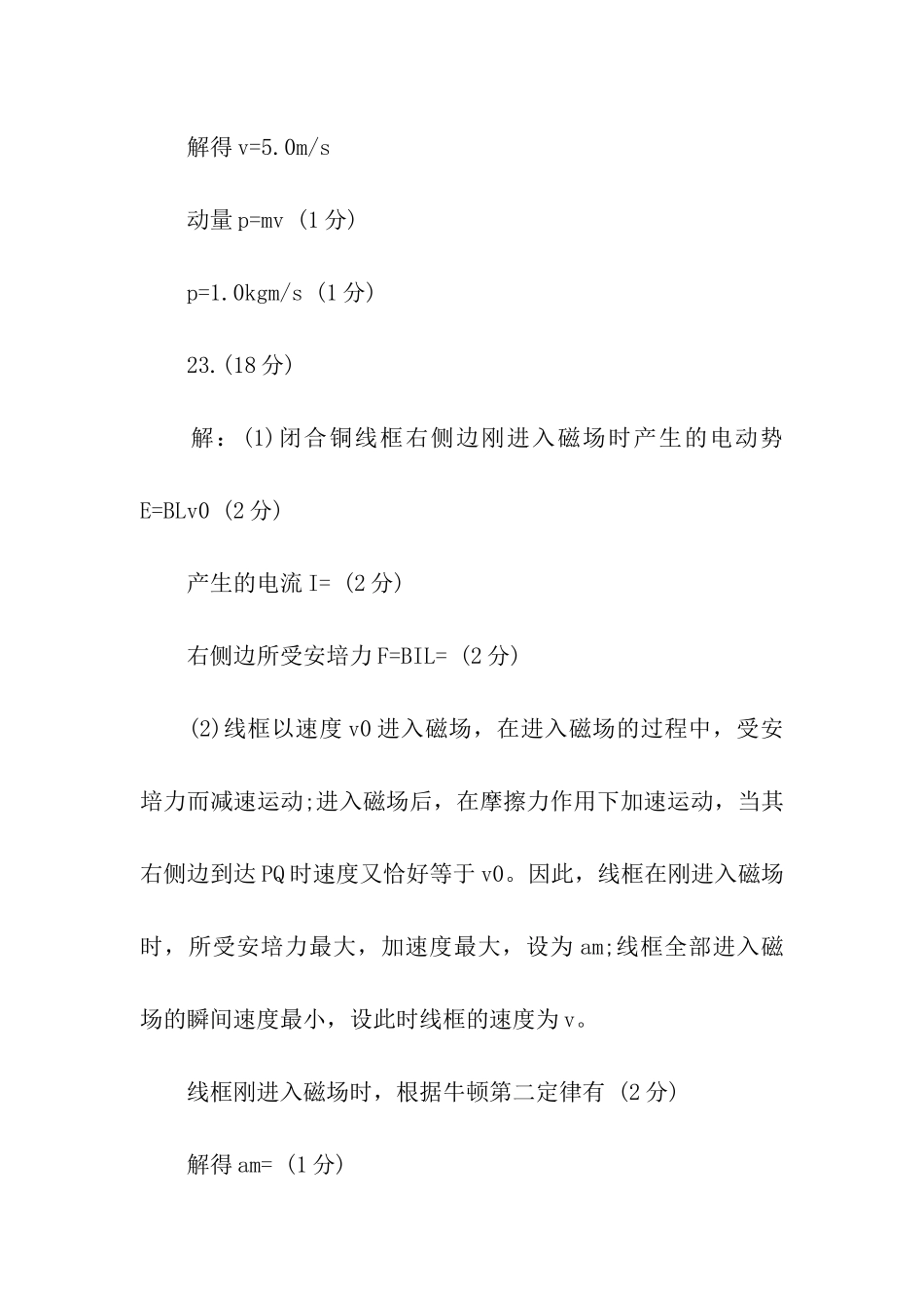 高考理综物理期末答案_第3页