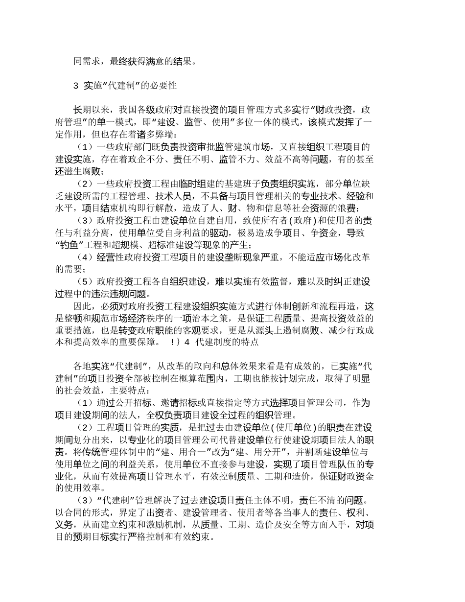 【2022精编】【精品文档-管理学】浅谈公路项目管理的新模式——代建制_其它_第2页