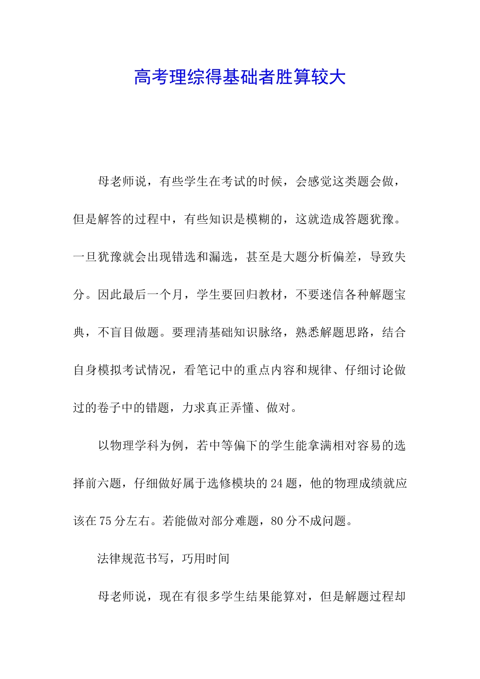 高考理综得基础者胜算较大_第1页