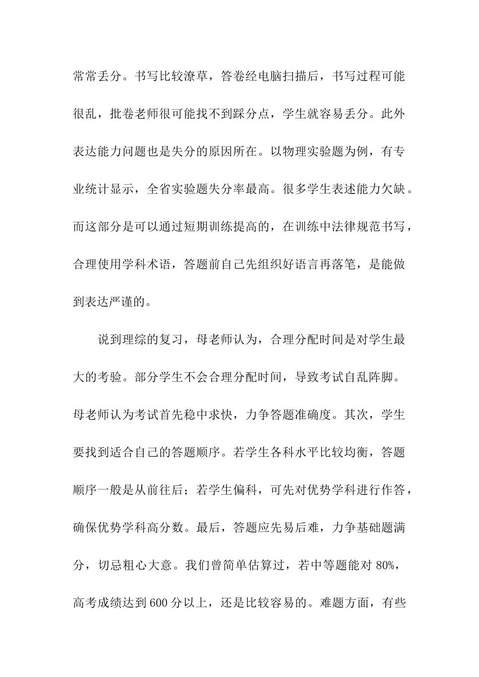 高考理综得基础者胜算较大_第2页