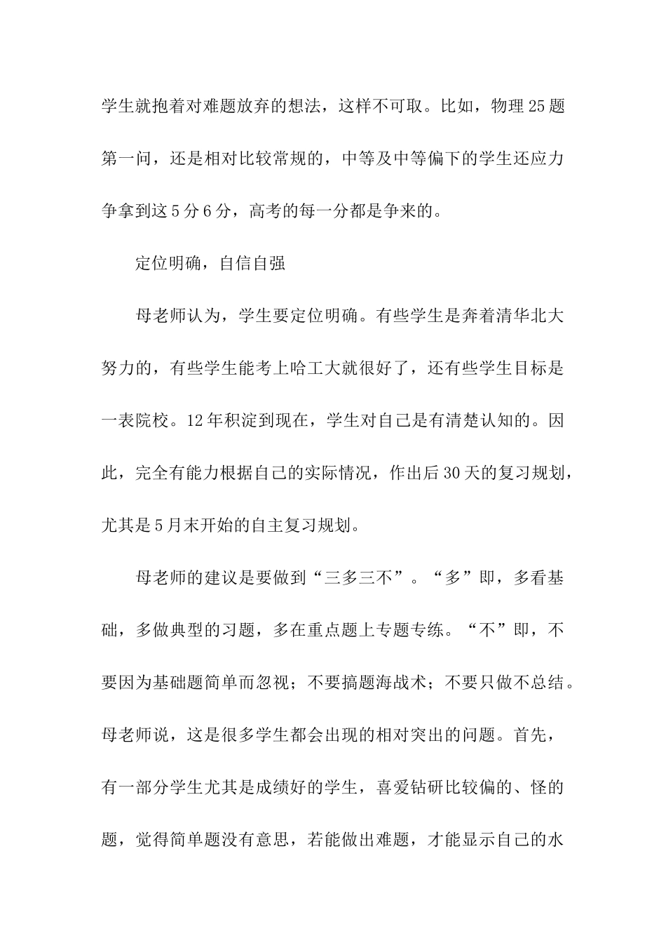 高考理综得基础者胜算较大_第3页