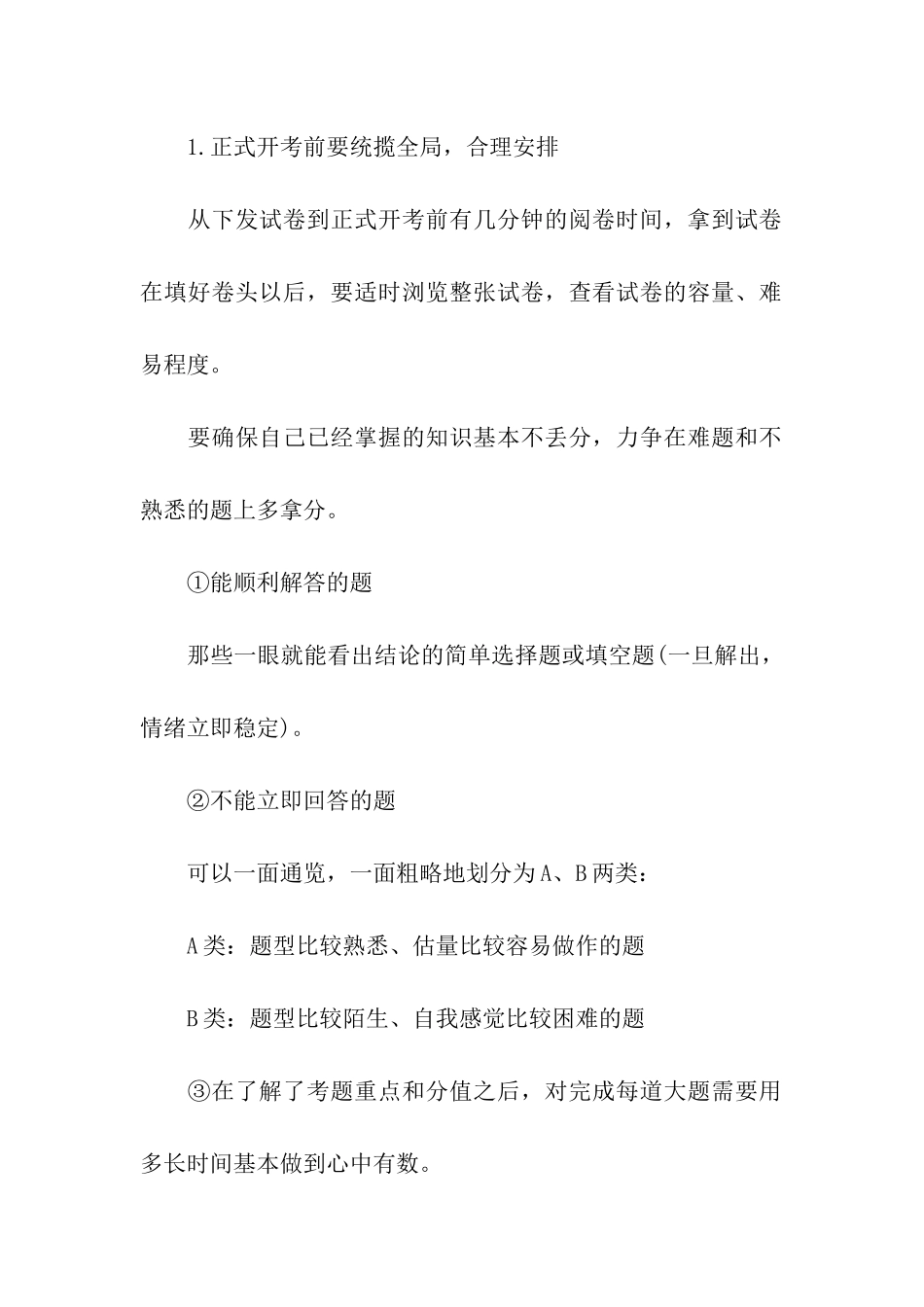 高考理综应试技巧最新_第2页