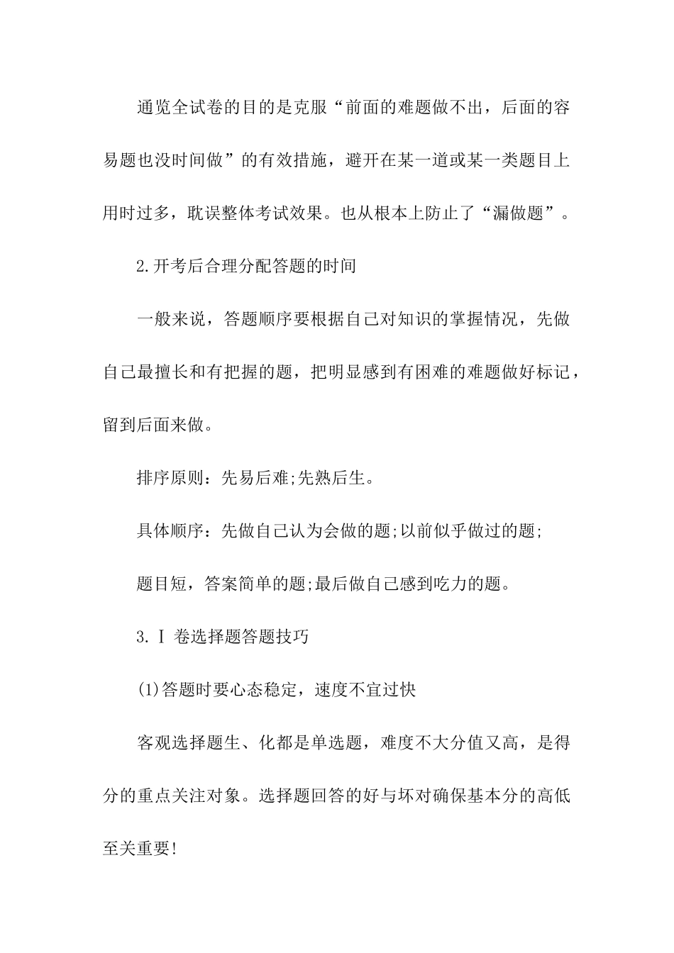 高考理综应试技巧最新_第3页