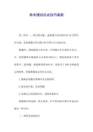 高考理综应试技巧最新