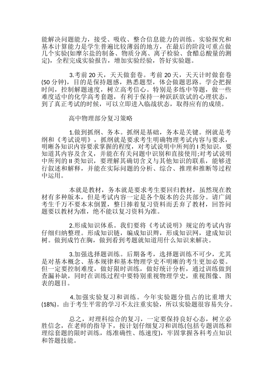 高考理科综合冲刺复习方法_第2页