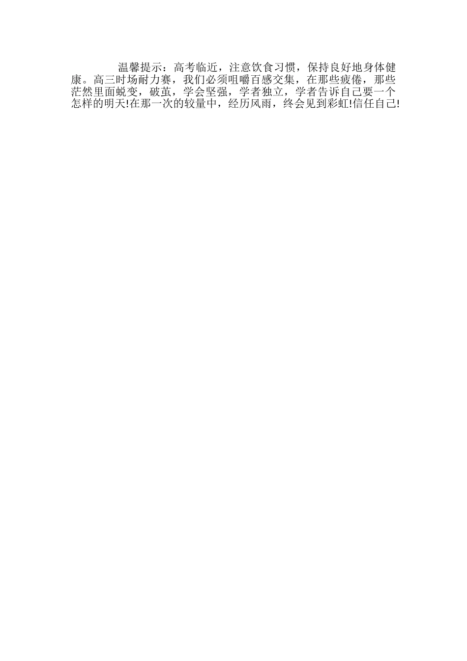 高考理科综合冲刺复习方法_第3页