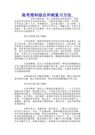 高考理科综合冲刺复习方法