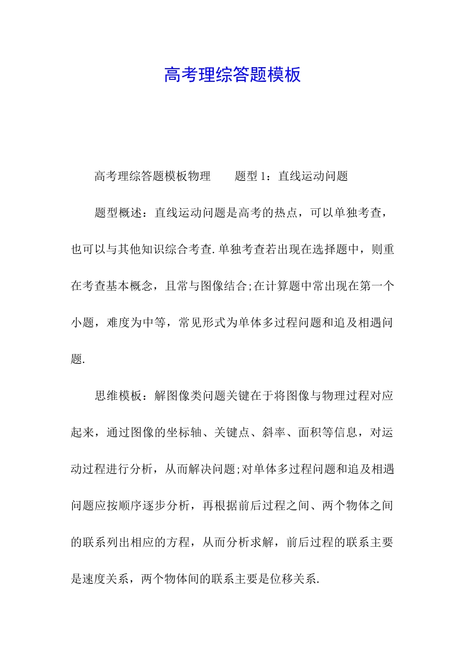 高考理综答题模板_第1页