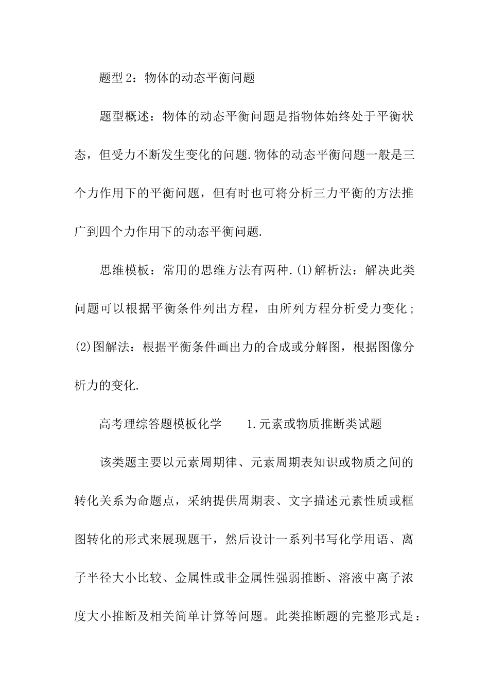 高考理综答题模板_第2页