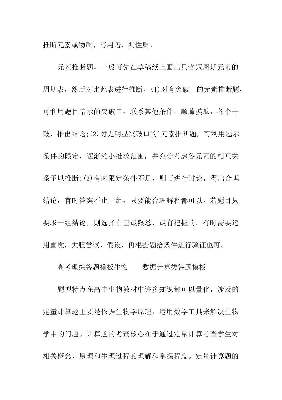 高考理综答题模板_第3页