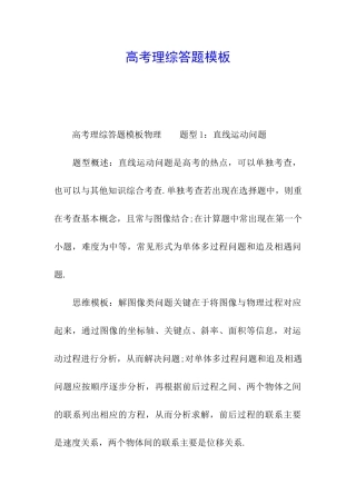 高考理综答题模板
