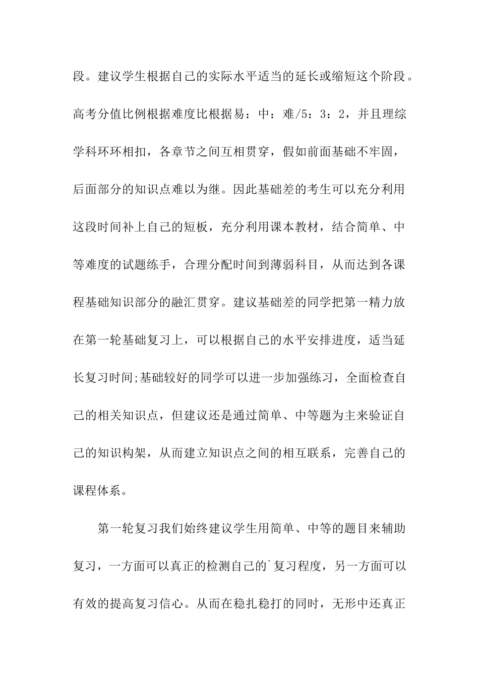 高考理综复习技巧_第2页