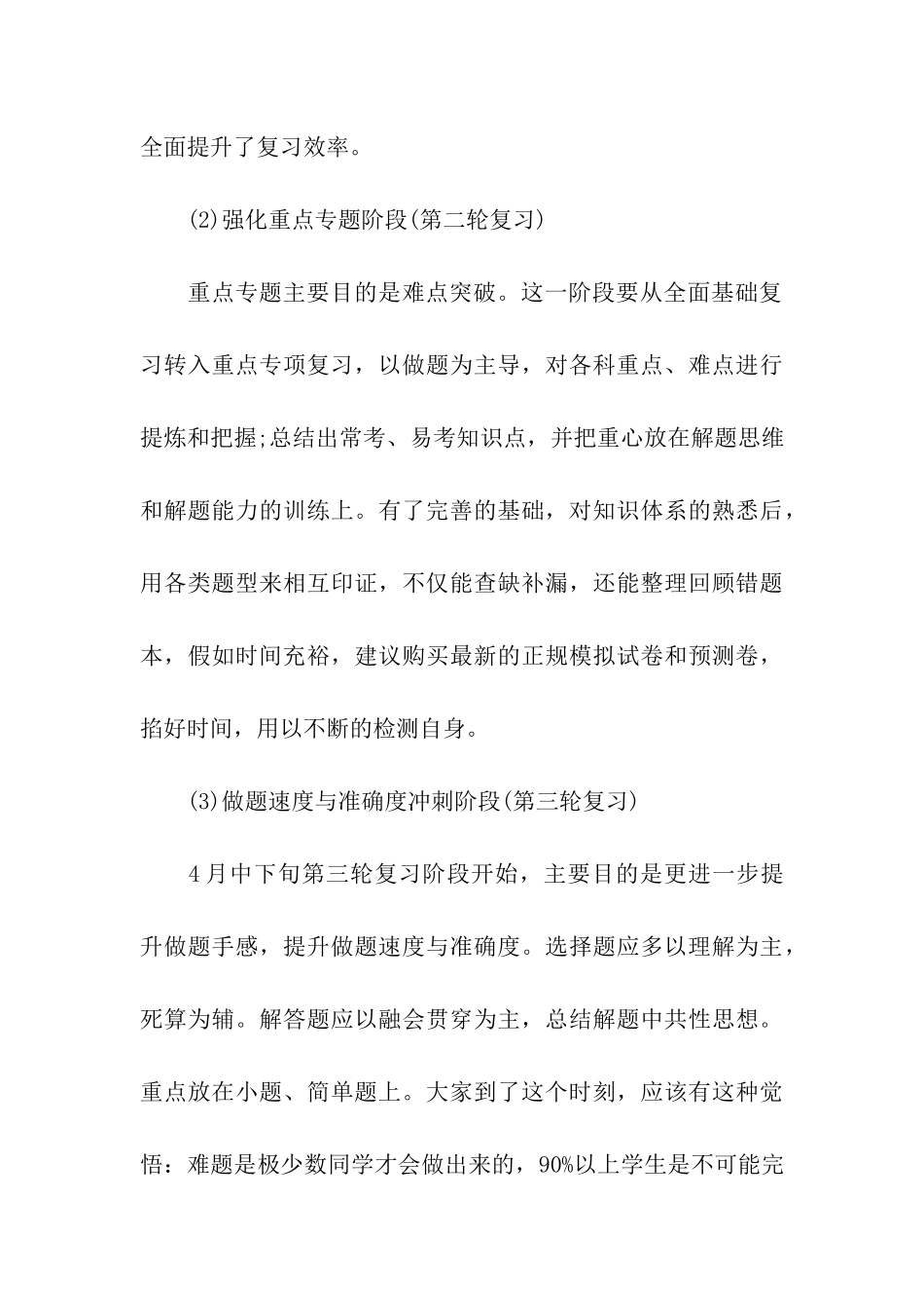 高考理综复习技巧_第3页