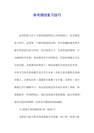 高考理综复习技巧
