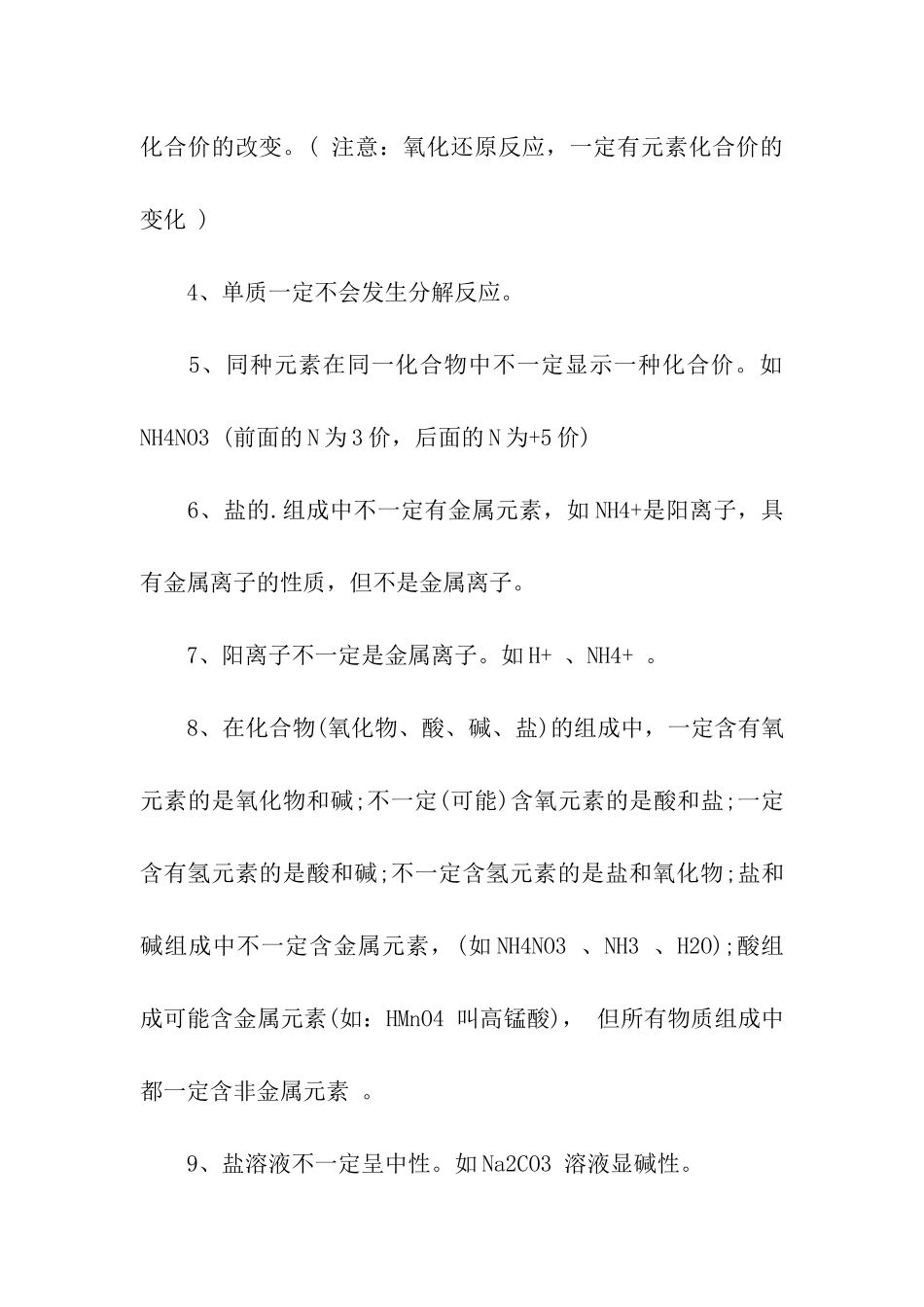 高考理综化学知识点归纳总结_第2页