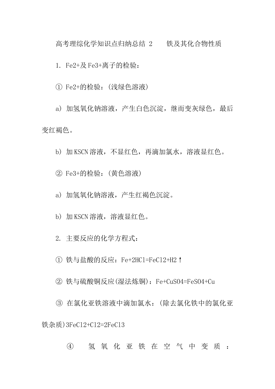 高考理综化学知识点归纳总结_第3页