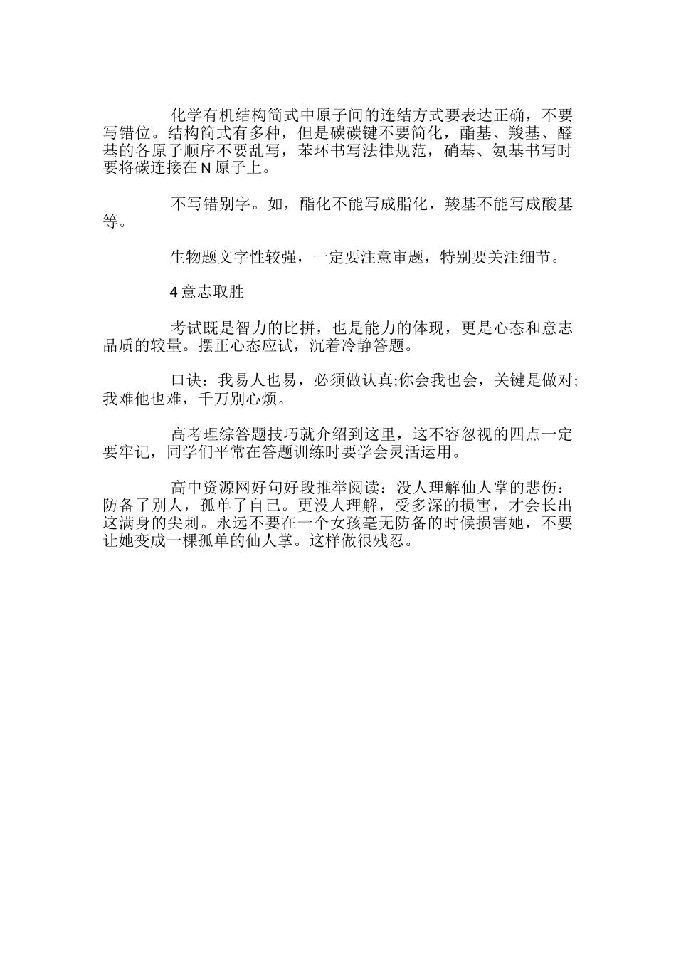 高考理综答题要点总结_第2页