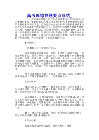 高考理综答题要点总结