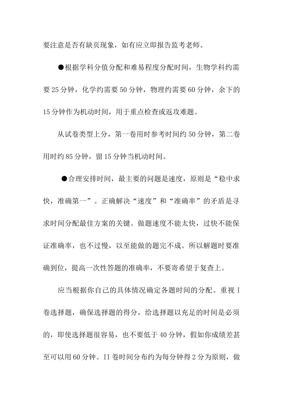 高考理综科目答题技巧及策略_第2页