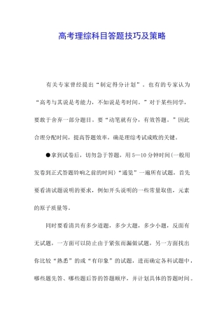 高考理综科目答题技巧及策略