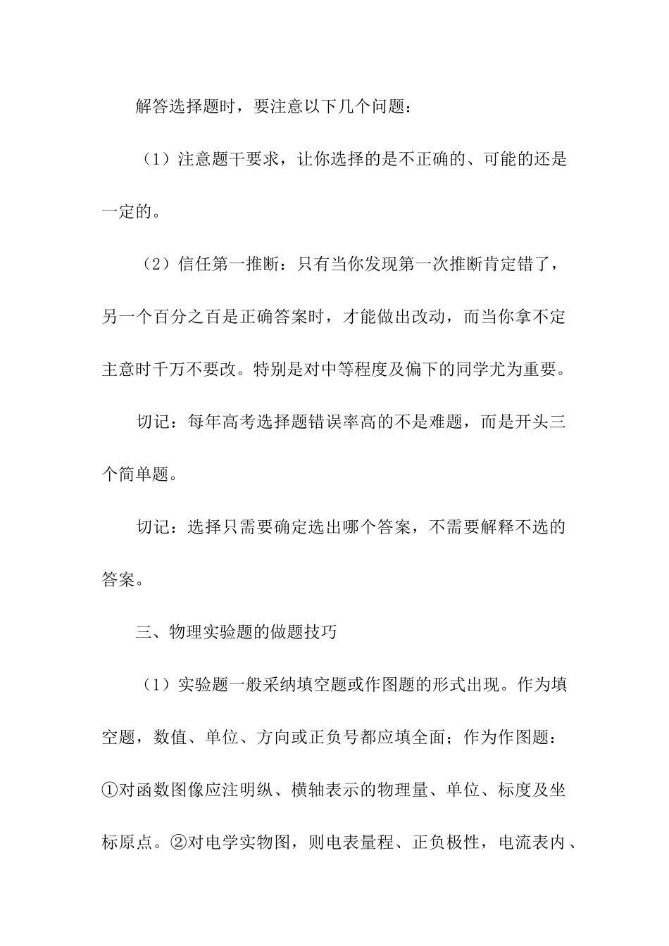 高考理综的答题技巧_第2页