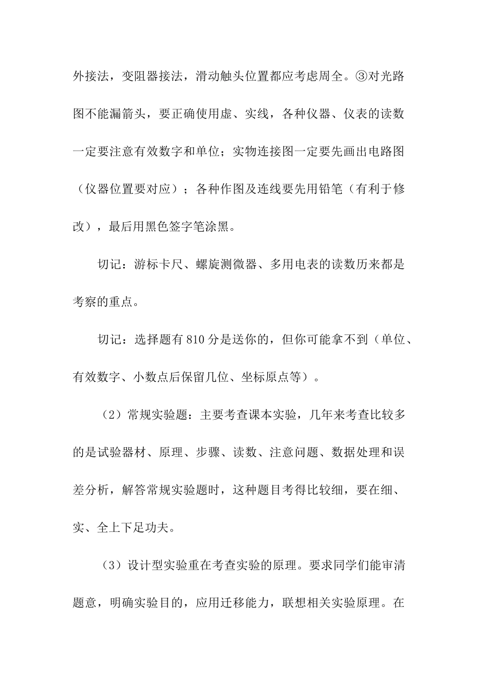 高考理综的答题技巧_第3页