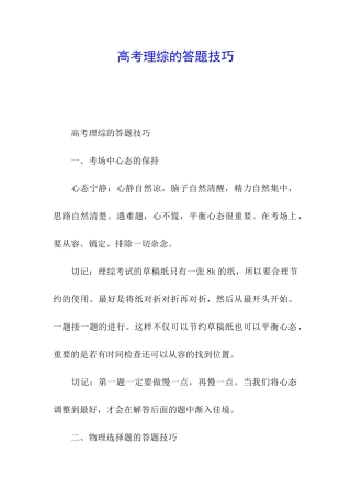 高考理综的答题技巧
