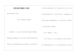 高考生复习规避三大误区
