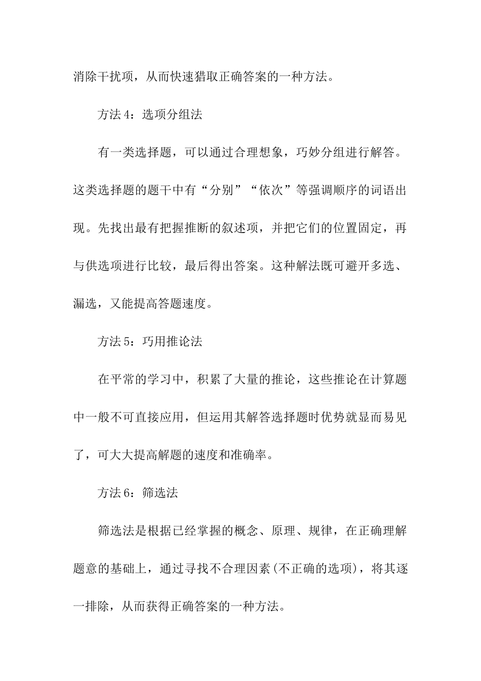 高考理综选择题的突破方略_第2页