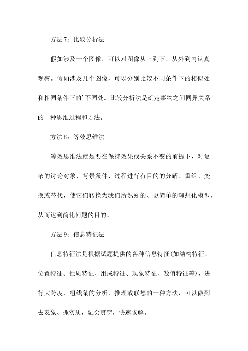 高考理综选择题的突破方略_第3页