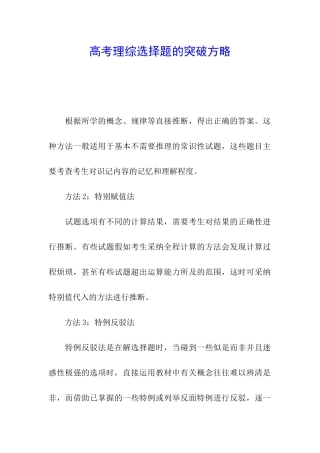 高考理综选择题的突破方略
