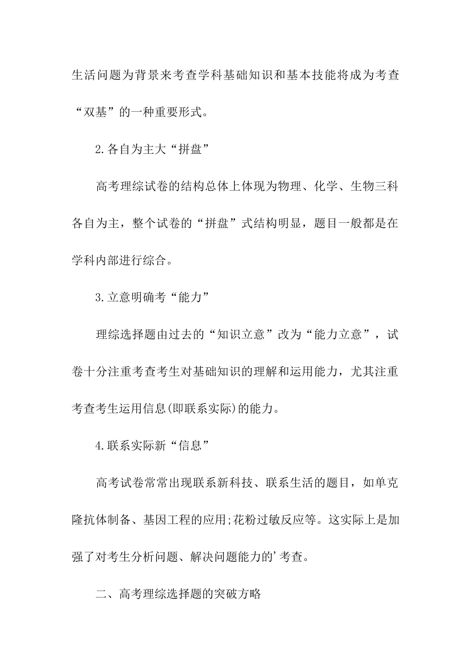 高考理综选择题的攻略_第2页