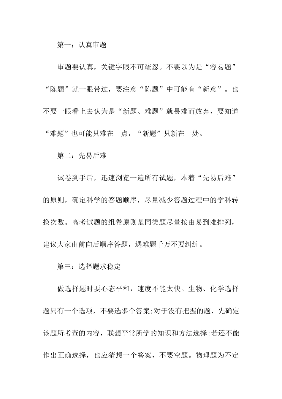 高考理综选择题的攻略_第3页