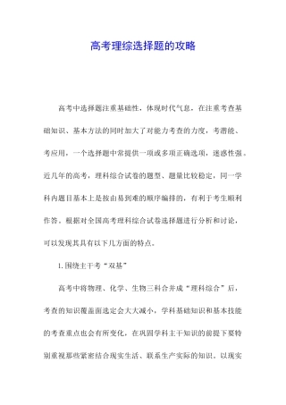 高考理综选择题的攻略