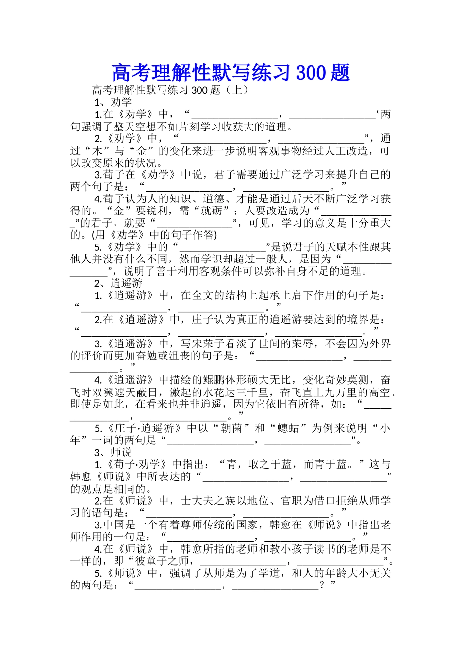 高考理解性默写练习300题_第1页