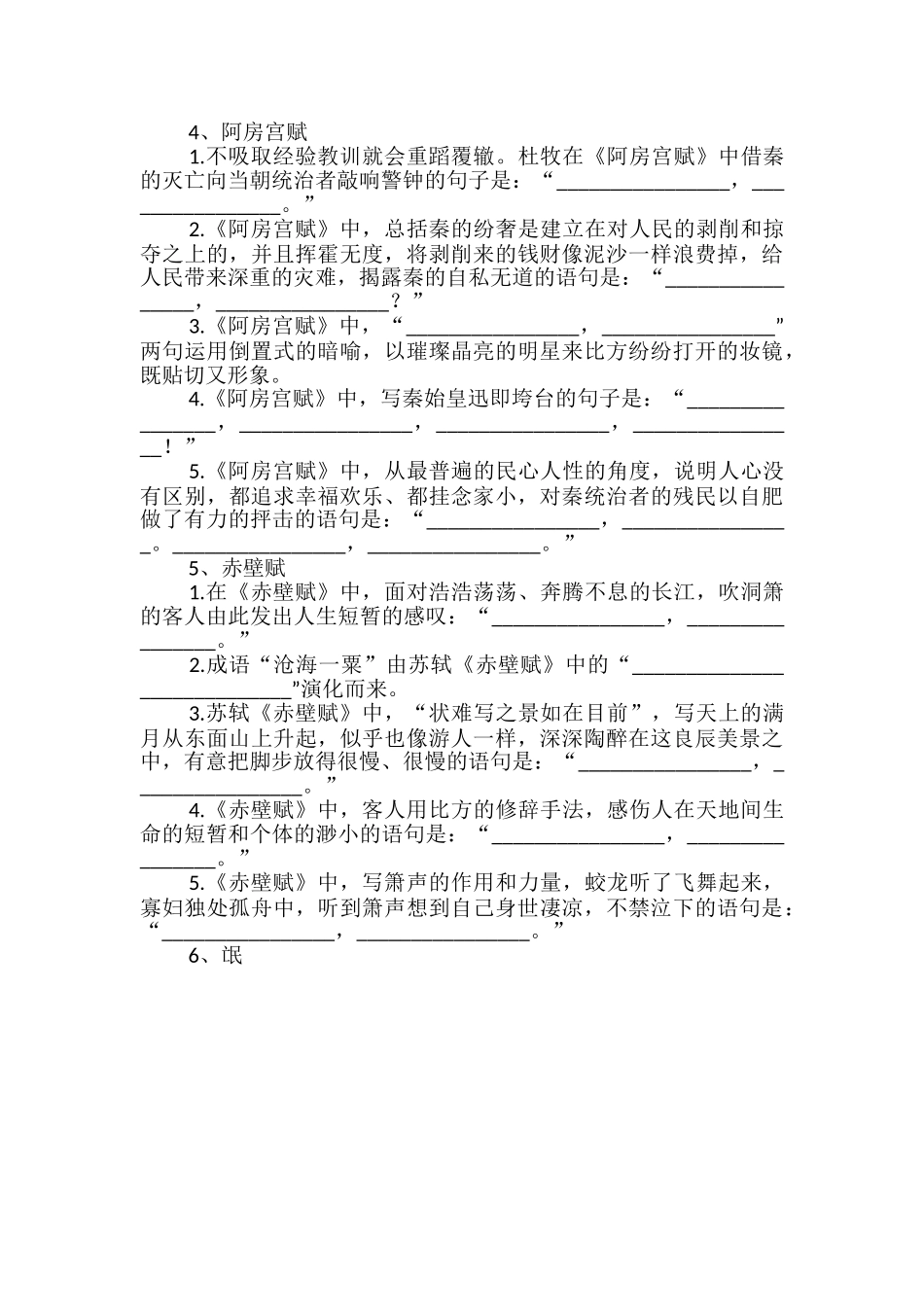 高考理解性默写练习300题_第2页