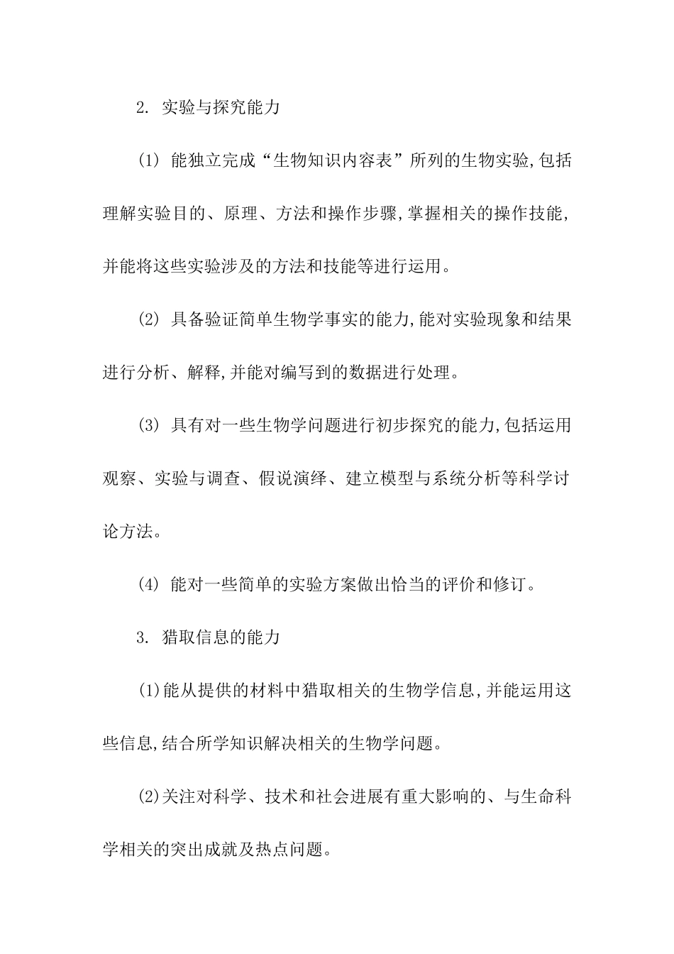 高考生物大纲_第2页
