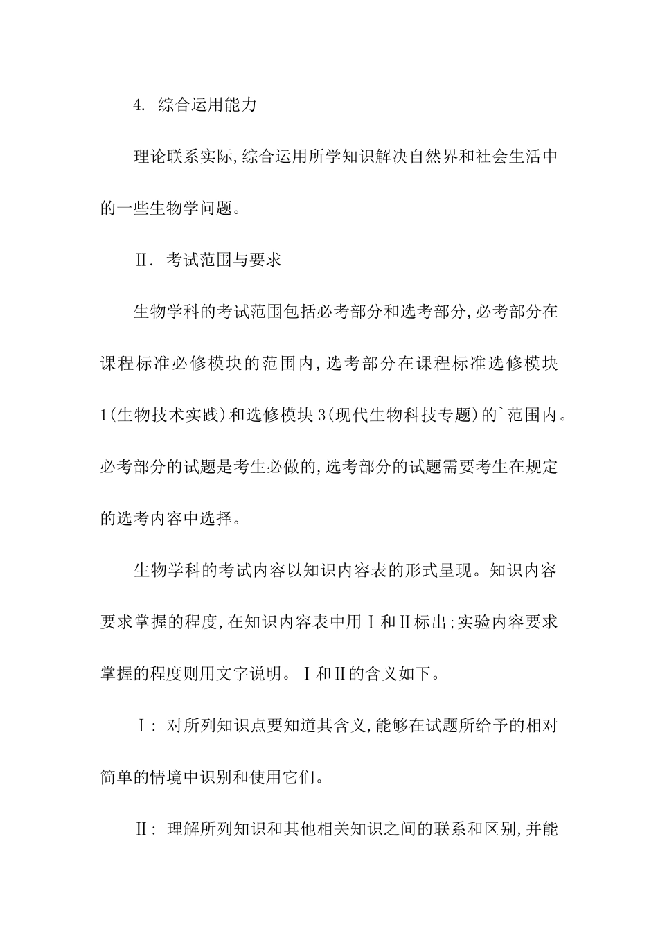 高考生物大纲_第3页