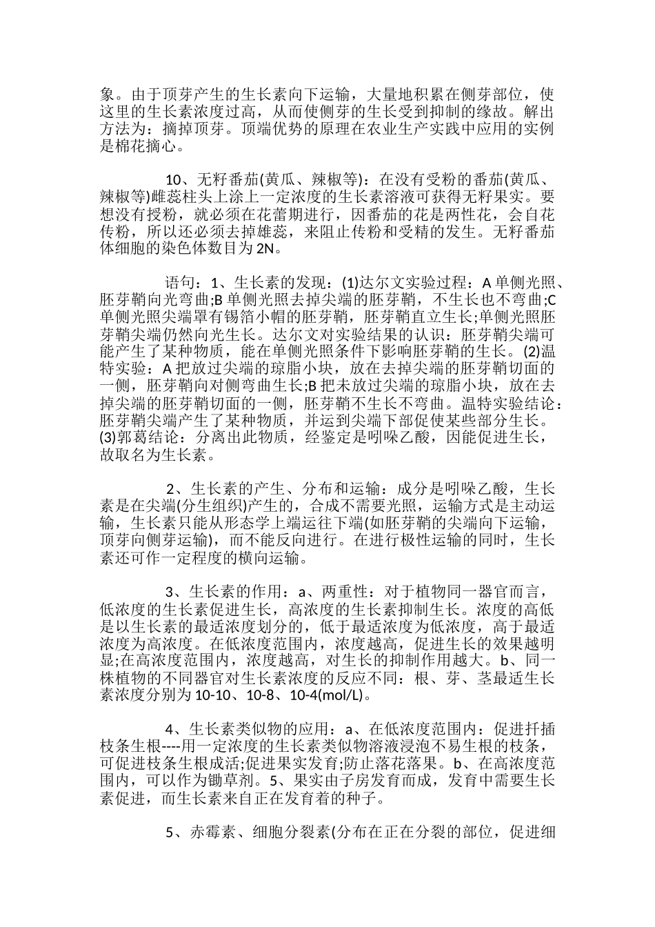 高考生物生命活动的调节重点总结_第2页