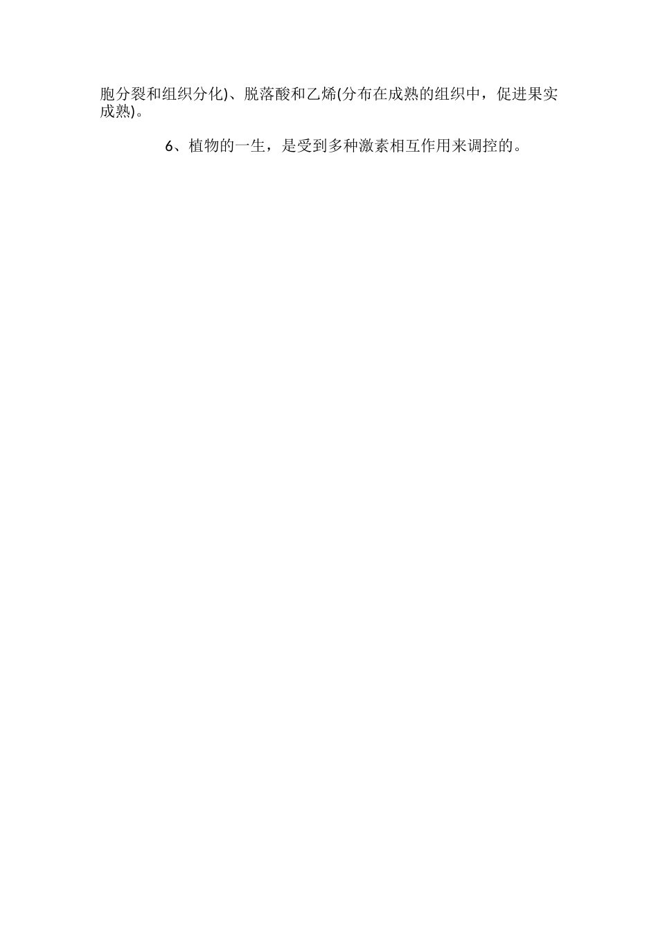 高考生物生命活动的调节重点总结_第3页