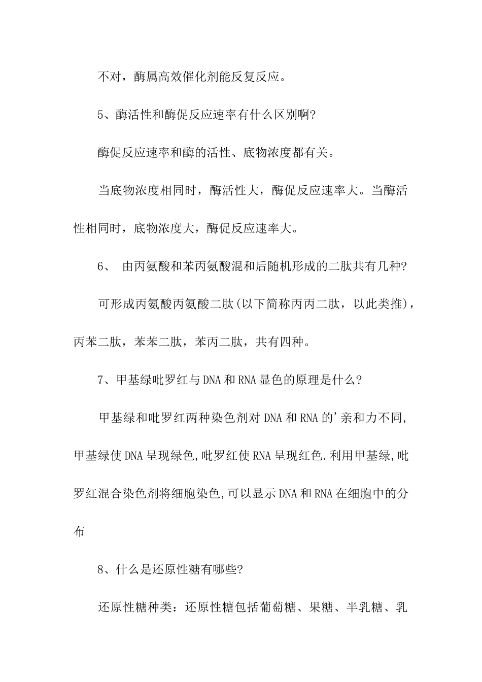 高考生物易错题总结_第2页