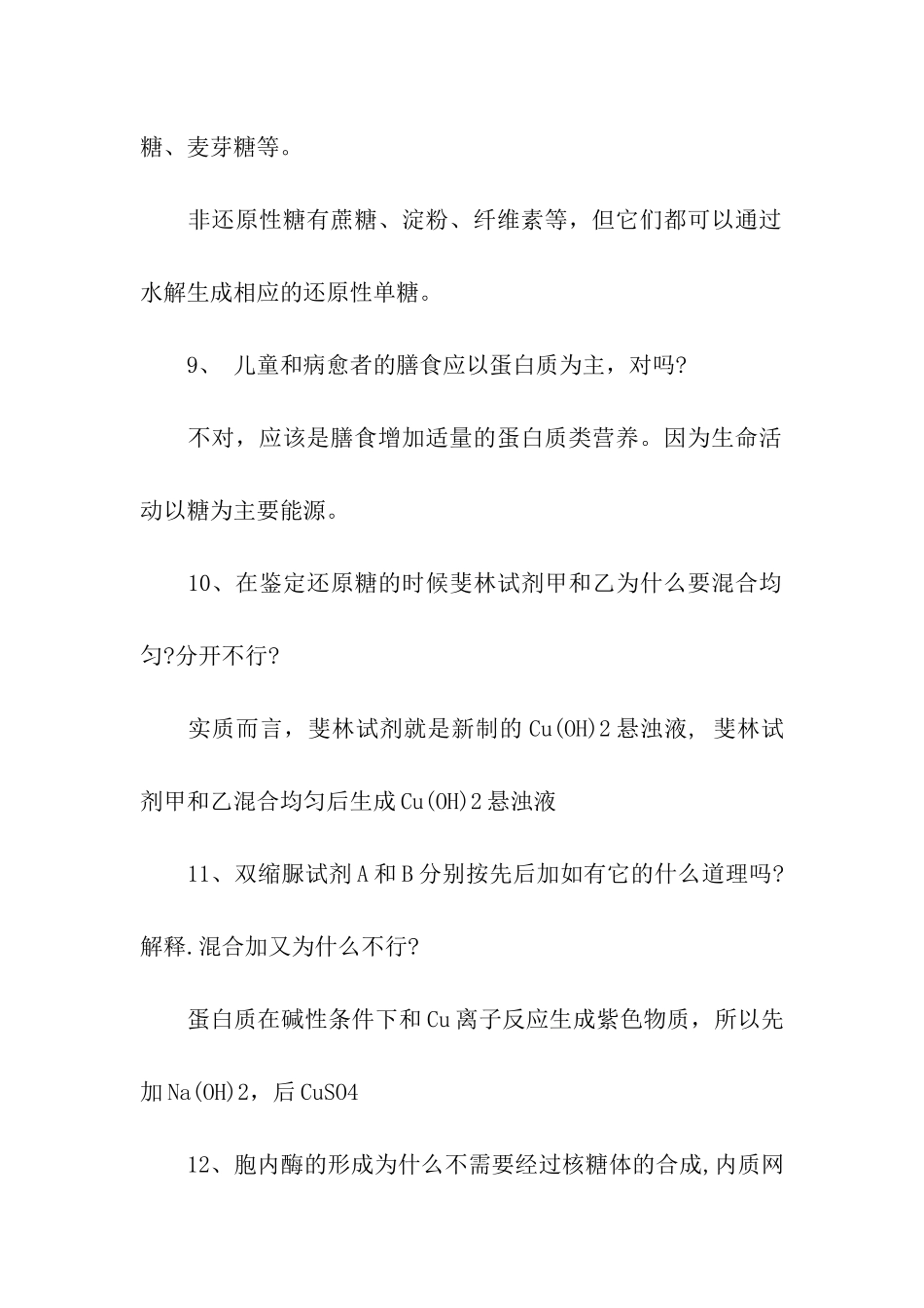 高考生物易错题总结_第3页