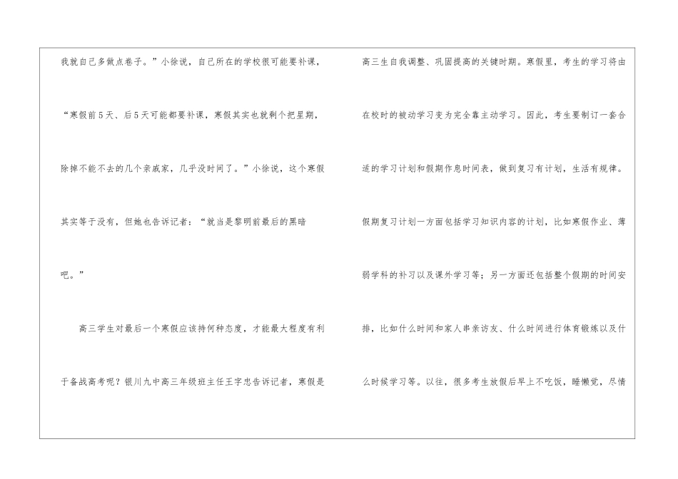高考生重在巩固的复习方法_第2页