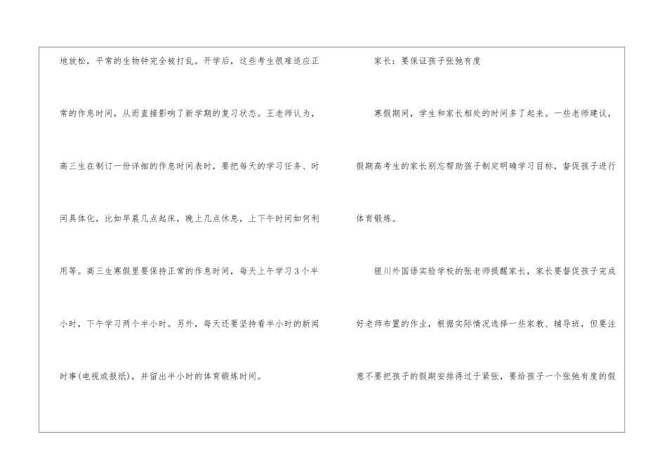 高考生重在巩固的复习方法_第3页