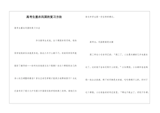 高考生重在巩固的复习方法