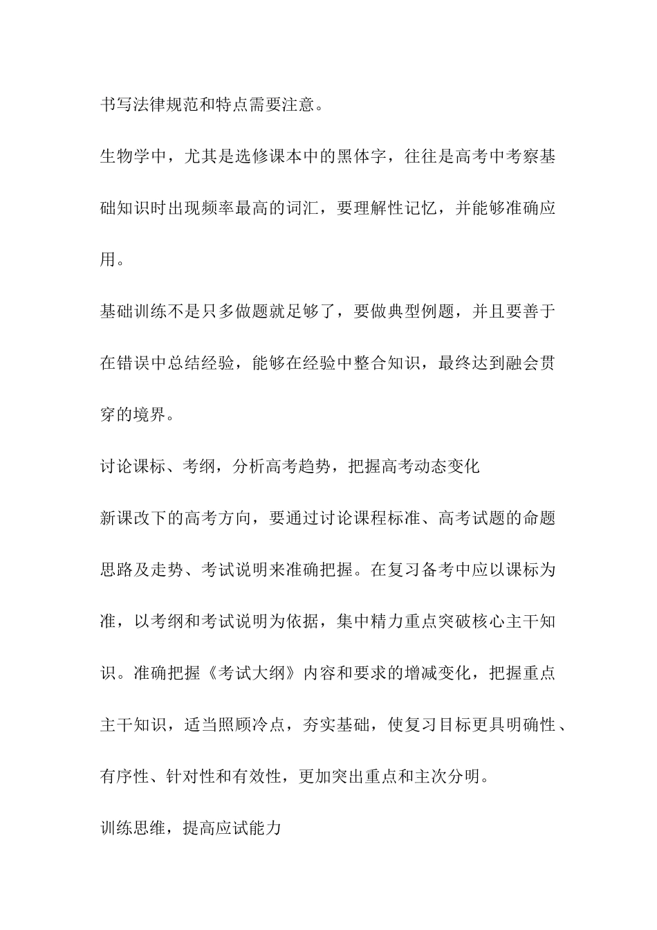 高考生物备考计划_第2页