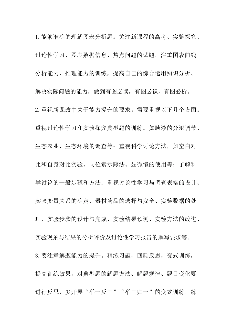 高考生物备考计划_第3页