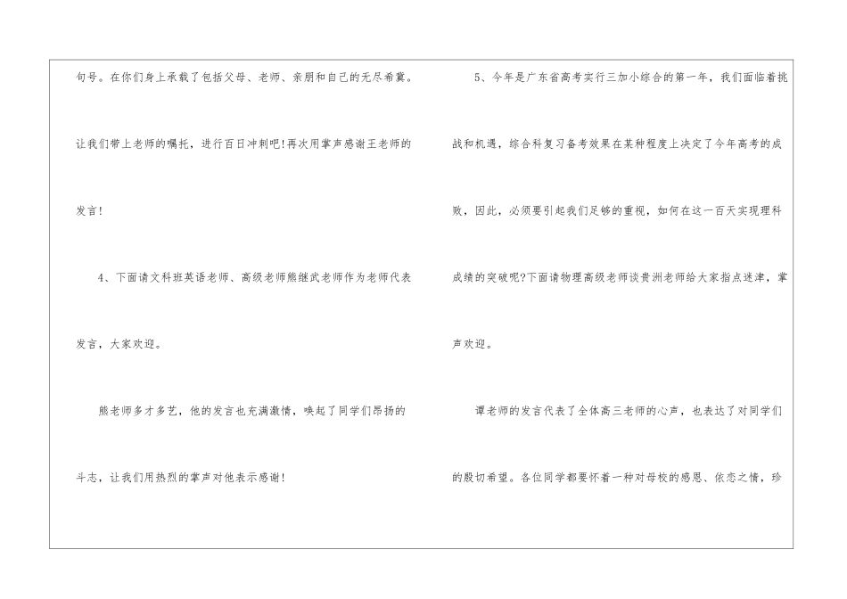 高考百日冲刺誓师大会主持词_第3页