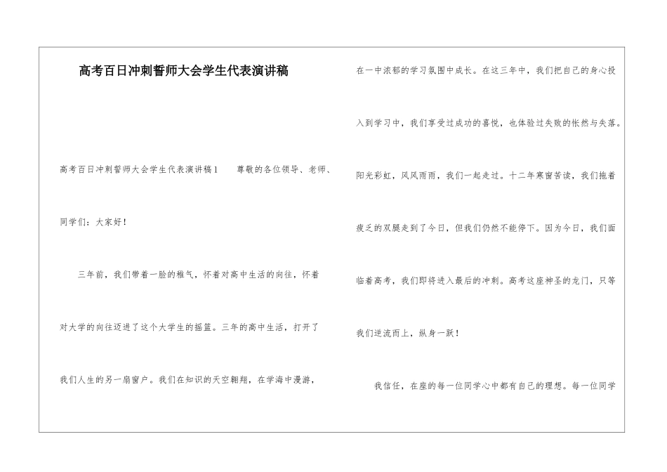高考百日冲刺誓师大会学生代表演讲稿_第1页