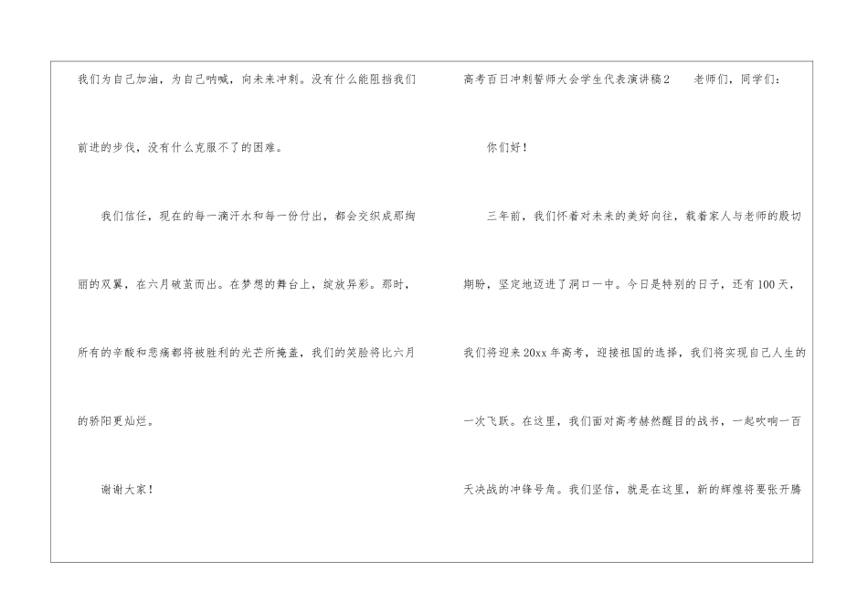 高考百日冲刺誓师大会学生代表演讲稿_第3页